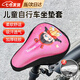 凌云鶴兒童自行車(chē)坐墊套加厚硅膠軟座墊童車(chē)平衡車(chē)單車(chē)座椅坐墊套 S碼粉色公主女孩+防雨罩 【柔軟舒適 吸汗透氣】