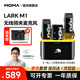 猛瑪MOMA猛犸麥克風一拖二 LARK M1無線領夾麥克風小蜜蜂視頻vlog采訪戶外直播手機收音麥猛犸m1猛犸larkm1 【蘋果/安卓/相機通用】一拖二+充電盒
