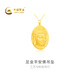 中國(guó)黃金足金平安佛黃金掛墜送長(zhǎng)輩送親友（定價(jià)） 約7.5g-不含項(xiàng)鏈