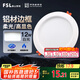 FSL佛山照明筒燈LED天花燈玄關(guān)燈鋁材全白12W4寸正白光6500K鉆石三代