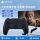 PlayStation索尼PS5全新原裝游戲無線藍(lán)牙手柄控制器PC手柄DualSense游戲手柄 PS5磨砂黑+第三方座充 簡裝99新