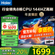 海爾（Haier）電視H5C 8核CPU 144HZ高刷 WiFi6 智慧屏彩電液晶4K護(hù)眼超薄游戲電視機(jī) 55英寸 新品144HZ 8核CPU 32GB