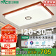 雷士照明（NVC）新中式吸頂燈品質(zhì)客廳臥室燈主燈102W智控調(diào)光調(diào)色小愛智能包安裝