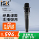iSK E300手持電容麥克風聲卡話筒唱歌手機電電腦yy快手全民K歌錄音主播直播設備艾肯套裝全套 iSK E300單品（套裝可選）