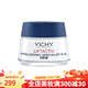 薇姿（VICHY）活性塑顏晚霜 50ml 保濕修護滋潤淡化細紋