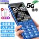 諾基亞（NOKIA）2025最新款移動電信聯(lián)通全網(wǎng)通5G大字大屏大聲大按鍵學(xué)生老人手機(jī) 藍(lán)色【全語音王播報-最強(qiáng)信號】 移動5G版【僅支持移動手機(jī)卡】 手機(jī)+2電池+充電器+32G帶600首歌