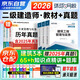 二級建造師2026教材 二建2026應試教材（施工管理+法規+實(shí)務(wù)）建筑專(zhuān)業(yè)3本套 可搭建工社官方教材贈環(huán)球網(wǎng)校名師課程+題庫軟件含預測真題習題