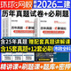 環(huán)球網(wǎng)校2026二級建造師歷年真題試卷押題模擬試卷 二級建造師案例200問(wèn)王瑋李四德 二建真題試卷2026 二建2026教材配套真題試卷習題 市政工程全套3科