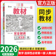 【高二上下冊自選】王后雄教材完全解讀高中數(shù)學(xué)物理化學(xué)生物 選擇性必修一 二 三 數(shù)學(xué)選修一 人教A版