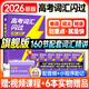 【官方指定店】2026閃過(guò)高考詞匯高中英語(yǔ)詞匯閃過(guò)必備3500必背單詞書(shū)亂序版劃重點(diǎn)新高考大綱隨身速記高一二三教 輔資料高頻詞手冊 【旗艦版】26版·高考英語(yǔ)詞匯閃過(guò)（贈160節課）