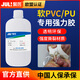 聚厲JL-268透明PVC專(zhuān)用膠水粘接軟PVC塑料PU防水環(huán)保強力膠粘劑pvc膜粘貼 JL-268高性能軟PVC專(zhuān)用膠水1kg【送刷子】