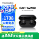 Technics【政府補(bǔ)貼】新品黑膠豆AZ100 真無線藍(lán)牙降噪耳機(jī)入耳式 松下HIFI 磁流體/空間音頻/自適降噪01 EAH-AZ100（黑色）