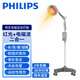 PHILIPS飛利浦紅外線理療儀烤燈理療儀烤電醫(yī)用神燈家用遠紅外光治療儀 電磁波治療器(紅光+電磁波 機械立式 300W)