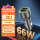 360車(chē)載充電器超級快充數據線(xiàn)套裝雙口USB 66W點(diǎn)煙器智能車(chē)充HC-69 一拖二轉換器