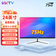 KKTV 24英寸電腦顯示器ips臺式筆記本外接22/21.5高清23.8液晶電競游戲高刷家用辦公監控護眼屏低藍光 24英寸直面黑色微邊框75Hz