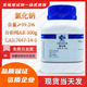 國(guó)藥集團(tuán) 氯化鈉 7647-14-5分析純 測(cè)定AgNO3的基準(zhǔn) 致冷混合劑工業(yè)鹽Nacl 鹽霧試驗(yàn) 國(guó)藥試劑 分析純 500克