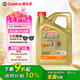 嘉實多（Castrol）極護(hù)智E版 全合成機(jī)油 潤滑油 0W-40 SP A3/B4 4L 汽車保養(yǎng)