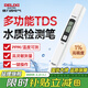 德力西電氣水質檢測筆 多功能高精度家用生活純凈自來飲用水檢測器 DI-509A 水質檢測筆 TDS/溫度