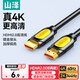 山澤 HDMI線2.0版 4k數(shù)字高清線 3D視頻線 支持筆記本電腦機頂盒PS4接電視顯示器投影儀線 4K經(jīng)典款【辦公/家裝】 2米