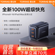 圖拉斯小冰塊【100W新款超級(jí)充】氮化鎵充電器適用華為蘋(píng)果16iPhone15ProMax快充頭插頭筆記本 【深空黑·單頭】三口超充