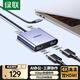 綠聯(lián)Type-C三屏異顯擴(kuò)展塢USB-C轉(zhuǎn)雙HDMI雷電4拓展塢4K多屏高效辦公擴(kuò)展HUB分線器適用聯(lián)想電腦65145