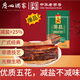 廣州酒家 薄鹽五花臘肉200g 廣東熟食臘味肥瘦煲仔飯下飯菜老字號(hào)團(tuán)購(gòu)送禮
