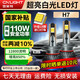 雪萊特（Cnlight）110W汽車led大燈泡改裝激光車燈超亮汽車遠光燈近光燈H7【2支裝】