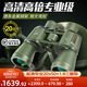 CURB雙筒望遠(yuǎn)鏡高清高倍軍事帶夜視可連手機(jī)50戶外神器專業(yè)級(jí)鏡頭公里 超清高倍20x50+1.8m三腳架