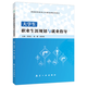 文旌課堂 大學(xué)生職業(yè)生涯規劃與就業(yè)指導9787516534502吳海江  航空工業(yè)出版社