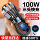 志興盛100W三合一數據線(xiàn)快充三頭充電線(xiàn)一拖三充電器線(xiàn)透視帶燈多合一type-c超級快充6A適用華為蘋(píng)果安卓 1.2米線(xiàn)【蘋(píng)果+安卓+type-c】升級六倍 2025升級頂配-透六冰芯三合一-超級快充