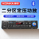 康佳（KONKA）定壓大功率藍牙功放機二分區適用公共廣播吸頂音響家用120W放大器音柱喇叭壁掛音箱商鋪家庭影院