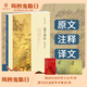孟子譯注楊伯峻簡體字本中華書局正版原著原文注釋譯文完整版無刪減中小學(xué)生青少年課外閱讀四書五經(jīng)國學(xué)經(jīng)典書籍傳統(tǒng)文化