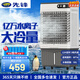 先鋒【工業(yè)級制冷】工業(yè)冷風機空調扇制冷家用/商用/工業(yè)冷風扇空調扇制冷風扇水冷風機可移動冷氣機 1.1m高-升級機械款-適用80㎡內 家用/商用/廚房/工業(yè) 一機多用