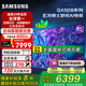 三星（SAMSUNG）85QX5DB 85英寸QLED量子點(diǎn) 玄龍騎士游戲AI電視 彩通色彩無開機(jī)廣告 1級(jí)能效補(bǔ)貼 QA85QX5DBJXXZ 85英寸
