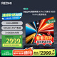 小米（MI）REDMI電視A Pro 75 2025節(jié)能版【小米YU7/SU7 同家族成員】 75英寸 144Hz高刷 3+64GB L75RB-APE