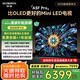 創(chuàng)維電視黑騎士A5F Pro 85英寸QD-Mini LED 85吋超越oled游戲智能液晶平板4k電視機(jī) 國(guó)家補(bǔ)貼 a5dpro+