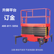 滬鈴移動(dòng)升降平臺(tái)車剪叉式升降機(jī)電動(dòng)液壓升降臺(tái)全自動(dòng)高空作業(yè)登高車 移動(dòng)式升降臺(tái)（定制）