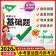 2025】萬唯中考基礎(chǔ)題萬維中考真題試題研究初中七八九年級通用萬唯中考復(fù)習(xí)資料小四門初中專題訓(xùn)練七八九年級四輪復(fù)習(xí)真題卷必刷試題 化學(xué)