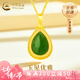 中國(guó)黃金（CHINA GOLD）黃金吊墜和田玉金鑲玉水滴玉墜項(xiàng)鏈紀(jì)七夕情人節(jié)禮物送女朋友老婆 金鑲碧玉吊墜【贈(zèng)S925鏈】金重約1.6g