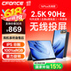 CFORCE便攜式顯示器 15.6英寸 無線投屏+自動旋轉(zhuǎn)手機(jī)wifi投屏擴(kuò)展屏筆記本電腦副屏無線外接屏PS5便攜屏 15.6寸2.5K90Hz【16Plus】無線投屏