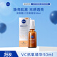 妮維雅（NIVEA）VC煥亮安瓶精華液30ml 改善暗沉煥亮膚色早C晚A七夕禮物