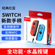 穎果適用任天堂switch手柄joycon2手柄ns2手柄專(zhuān)用oled紅藍動(dòng)森左右分體藍牙無(wú)線(xiàn)體感國產(chǎn)行平替原裝 經(jīng)典紅藍【水晶按鍵】支持健身環(huán)/NFC/體感震動(dòng)