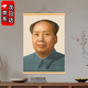 XMSJ毛澤東畫像掛畫毛主席像鎮(zhèn)宅裱畫大廳墻畫毛爺爺保平安壁畫海報(bào) 72年標(biāo)準(zhǔn)像 實(shí)木畫軸30*40CM