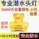 明光爍亮潛水頭燈專業(yè)水下抓魚強(qiáng)光LED超亮防水燈頭戴式趕海手電筒白黃光 超亮白光潛水燈100小時(shí)-26650
