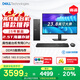 戴爾成就 25新款 高性能臺式電腦主機(14代i5-14400 16G DDR5 512G+2T大存儲)23.8大屏 商用辦公學習