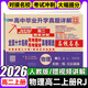 【百校聯(lián)盟】高二上下冊期末沖刺試卷2025高中選擇性必修一二三新題型真題卷選擇性必修第一冊上冊名校名卷全國十大名校月考期中期末真卷精選高中畢業(yè)升學(xué)真題詳解 （高二上）物理