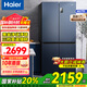 海爾（Haier）冰箱467升變頻一級能效風(fēng)冷無(wú)霜超薄十字對開(kāi)四開(kāi)門(mén)多門(mén)智能雙循環(huán)大容量家用節能電冰箱國家補貼 新一級能效丨467升黑金凈味丨三檔變溫丨母嬰專(zhuān)區