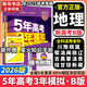 【科目自選】五年高考三年模擬2026B版2026A版5年高考3年模擬高中總復(fù)習(xí) 53五三高考b版a版五三A版五三B版 2026含2025高考真題高中一二三輪高三復(fù)習(xí)資料新高考總復(fù)習(xí)曲一線中小學(xué)教輔 【