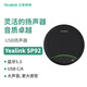 Yealink億聯(lián) CP700升級型號 SP92 USB-C/A 視頻會(huì )議全向麥克風(fēng)免驅藍牙無(wú)線(xiàn) 4米拾音 桌面揚聲器