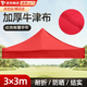 豪天保傘布加厚3米x3米太陽(yáng)傘大號(hào)戶(hù)外大傘布帳篷布四角帳篷頂布雨棚布 3m*3m牛津布紅色 【防曬，耐折抗熱】